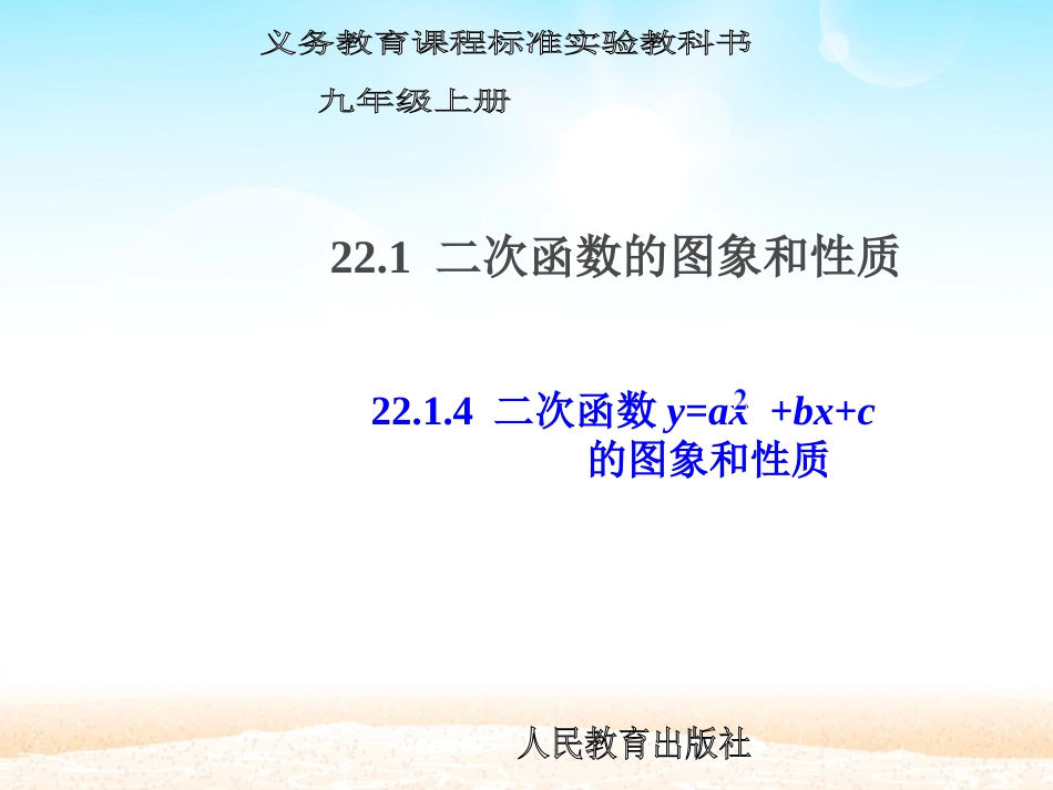 二次函数第课时_第1页