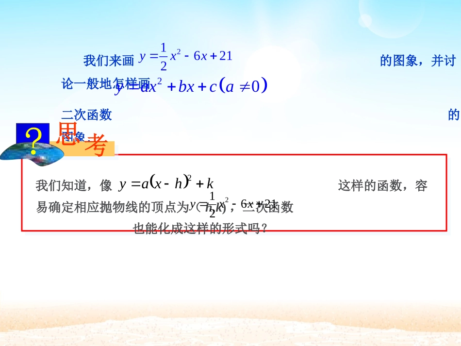 二次函数第课时_第3页