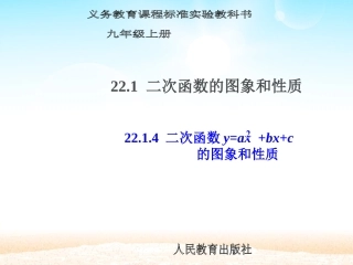 二次函数第课时