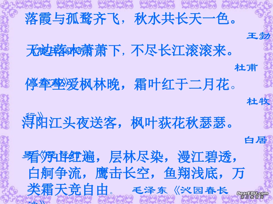 故都的秋课件_第2页