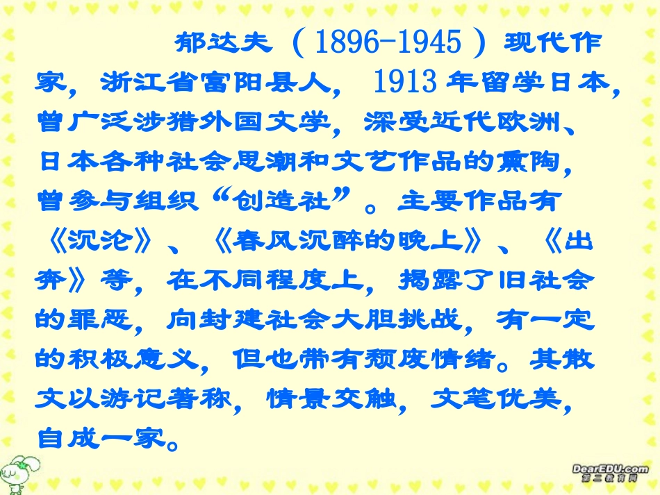 故都的秋课件_第3页