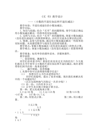 买书教学设计