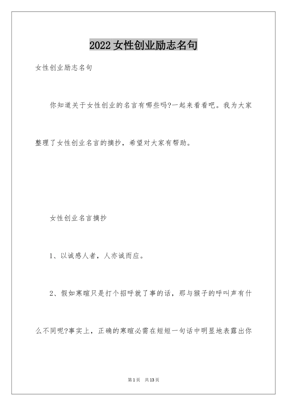 2024女性创业励志名句_第1页