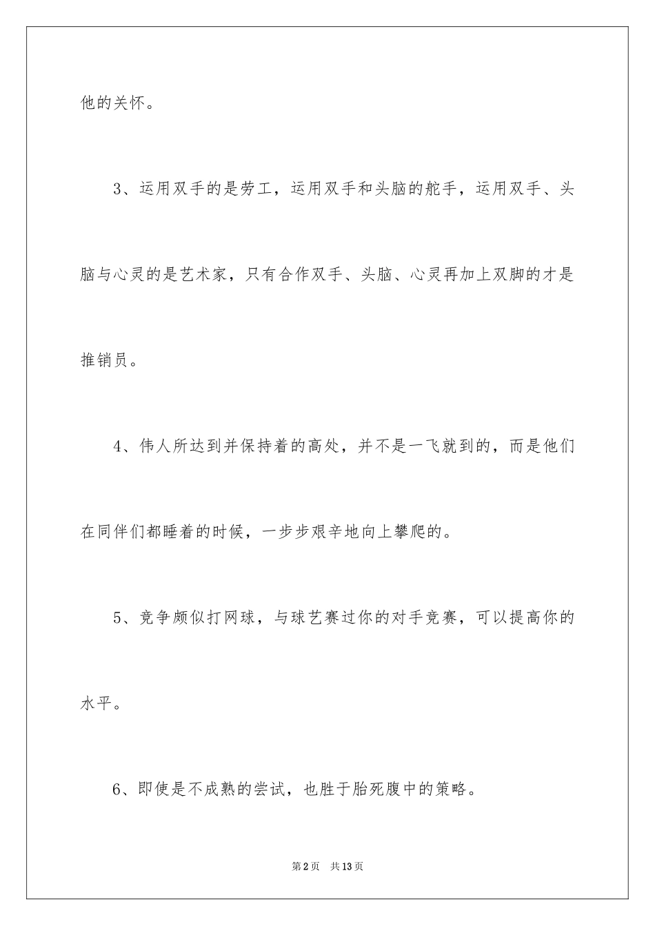 2024女性创业励志名句_第2页