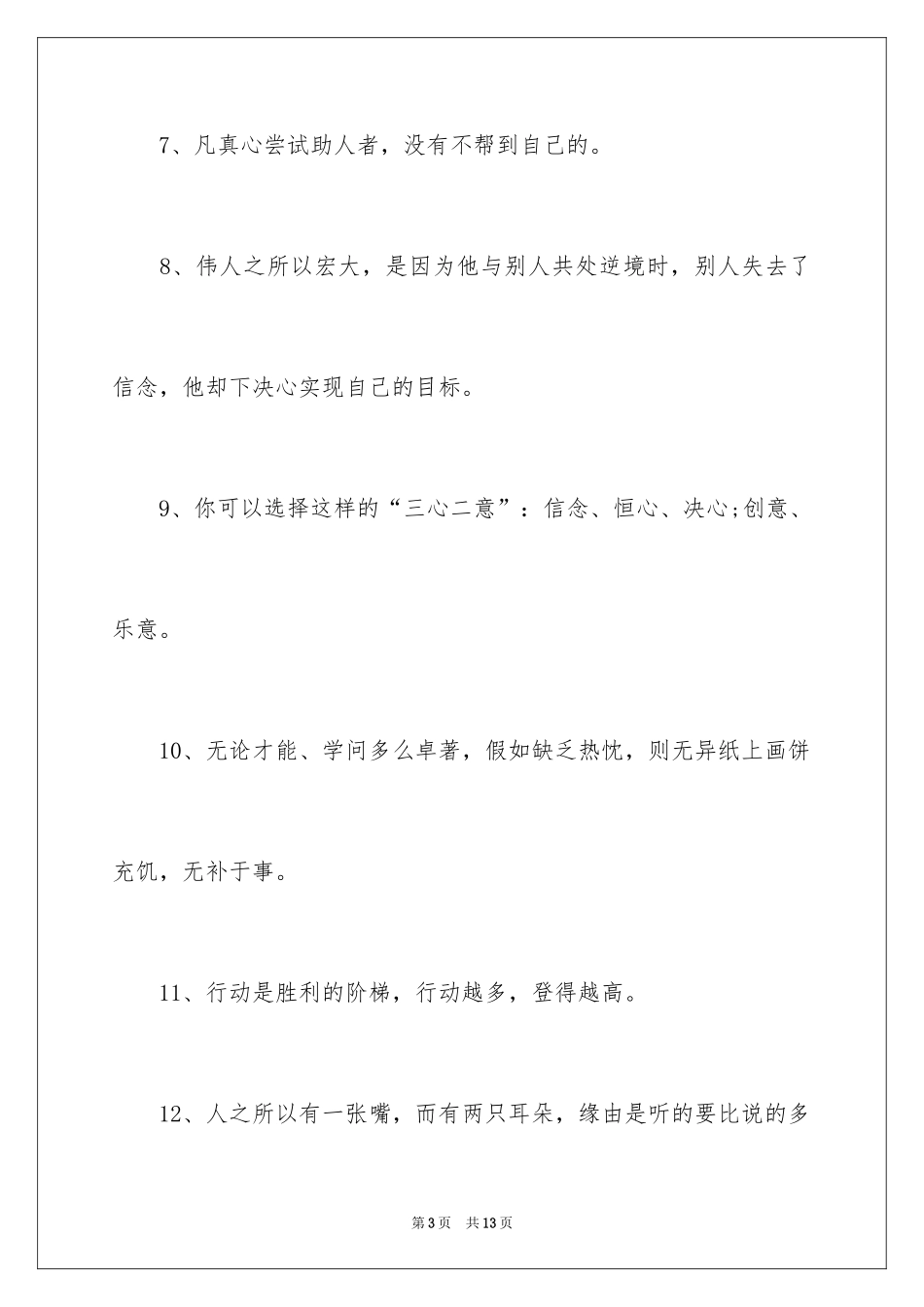 2024女性创业励志名句_第3页