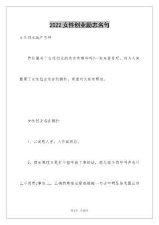 2024女性创业励志名句