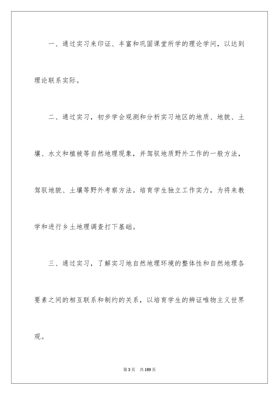2024地质实习心得体会_第3页