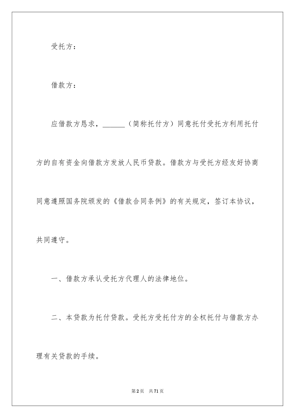 2024借贷合同_17_第2页