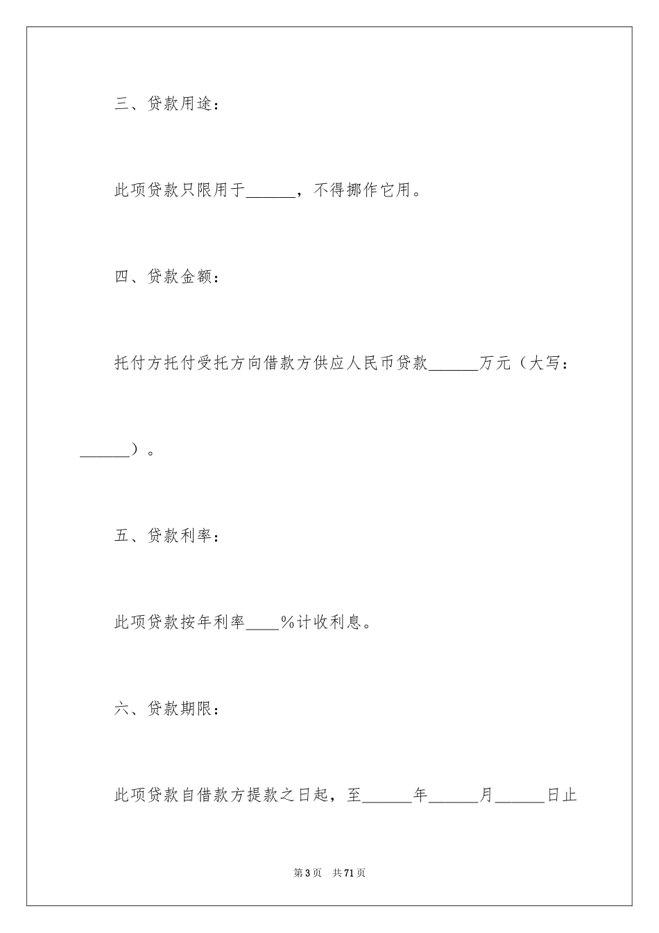 2024借贷合同_17_第3页