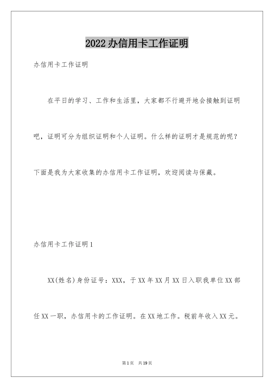 2024办信用卡工作证明_2_第1页