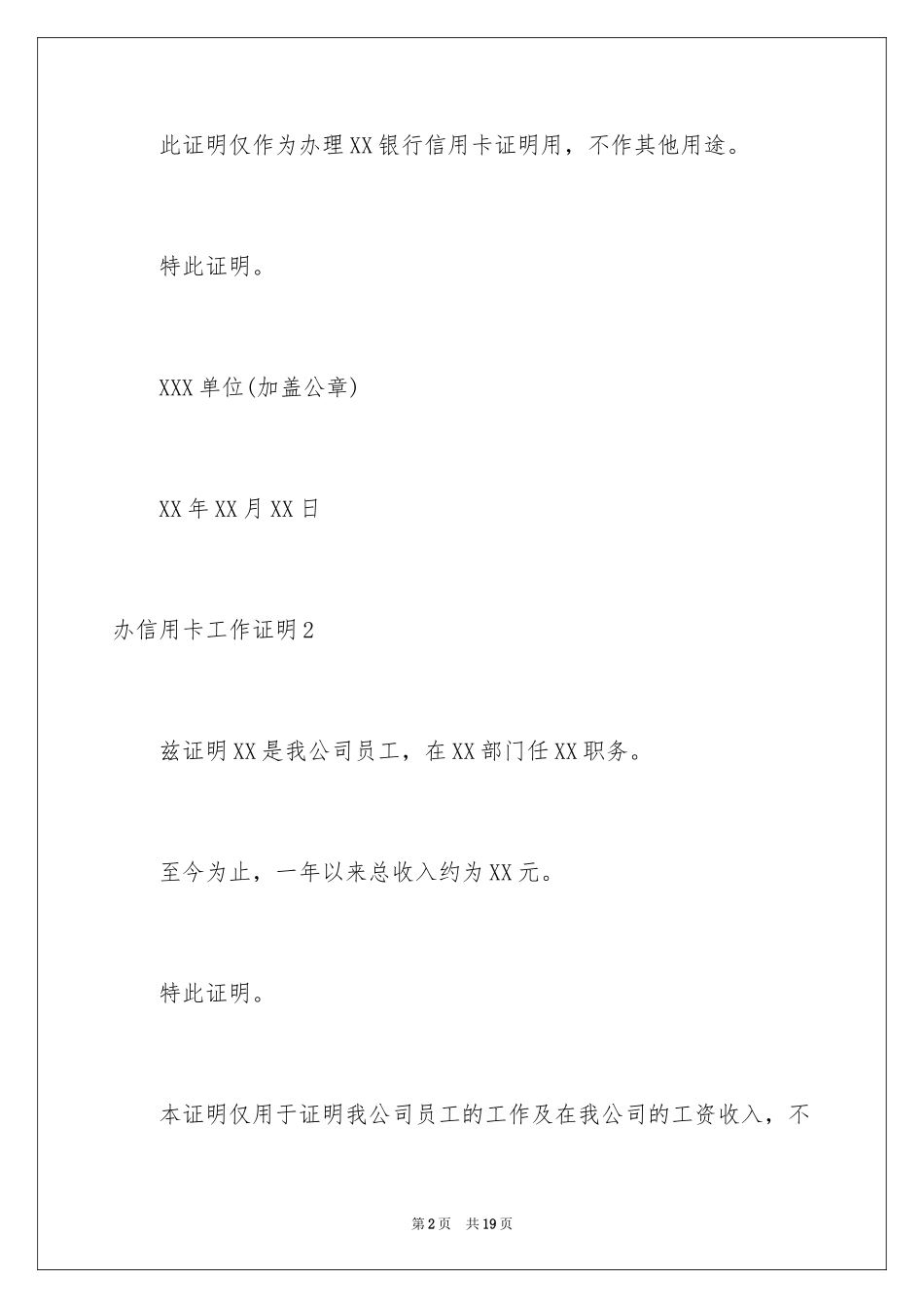 2024办信用卡工作证明_2_第2页