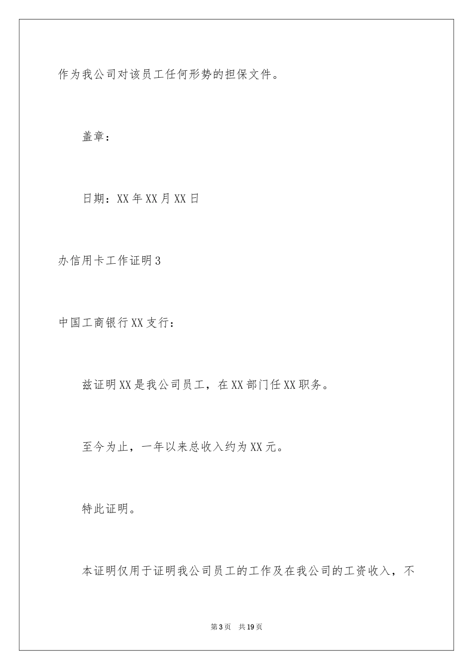 2024办信用卡工作证明_2_第3页