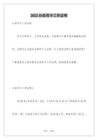 2024办信用卡工作证明_2