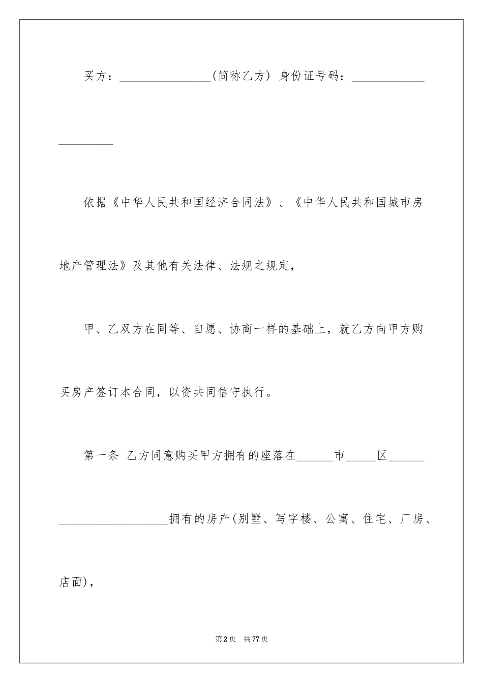2024买卖合同_3255_第2页