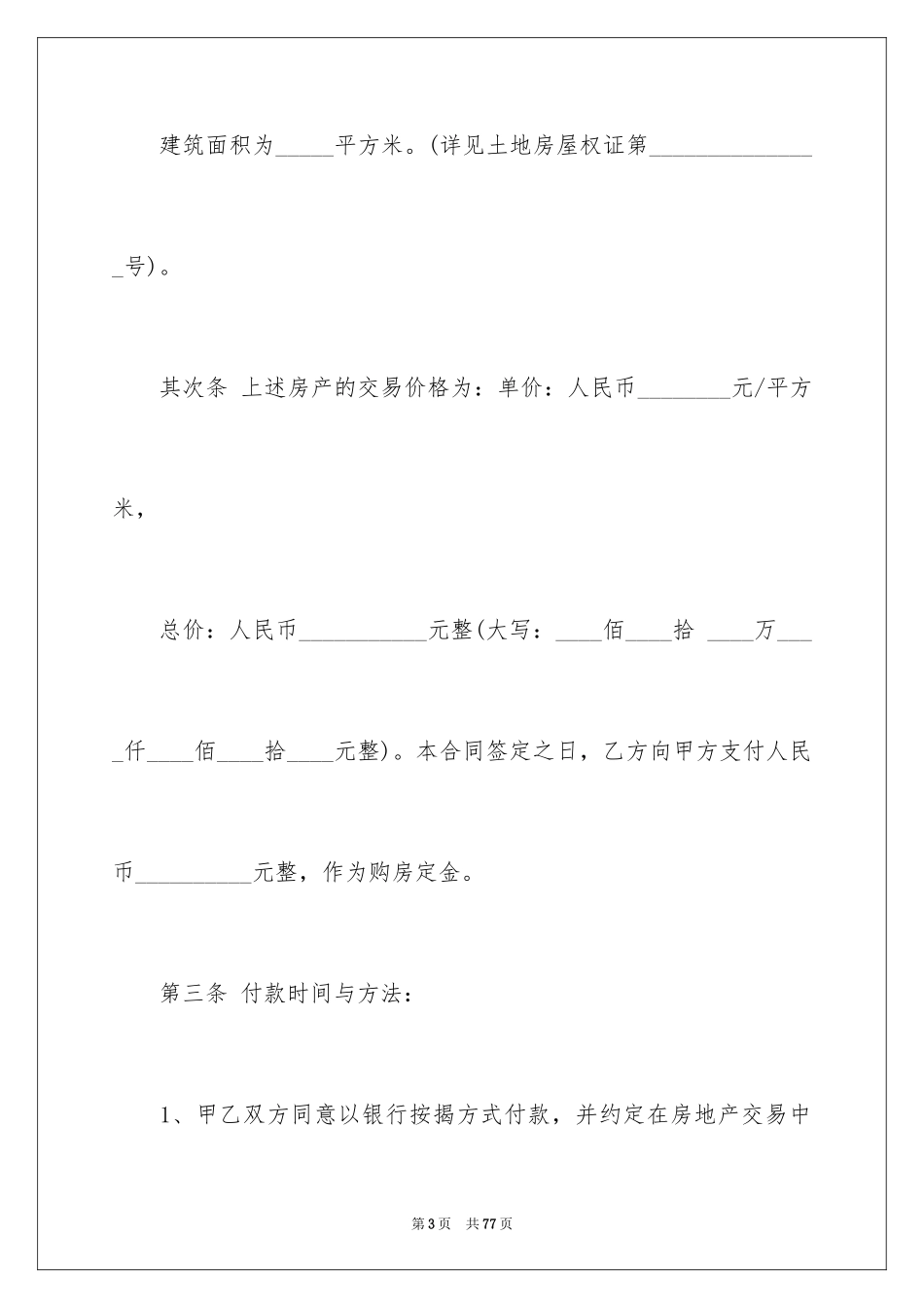 2024买卖合同_3255_第3页