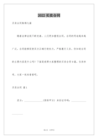 2024买卖合同_3255