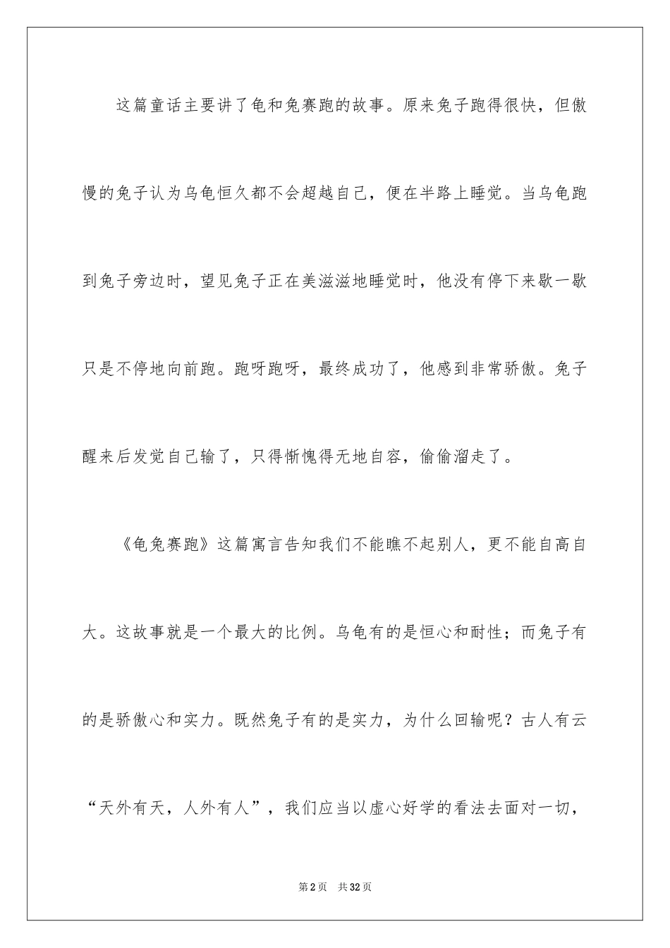 2024《龟兔赛跑》读后感_6_第2页