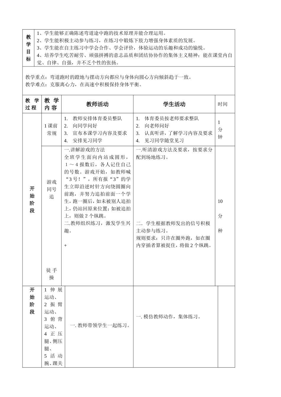 弯道跑教学设计2_第3页