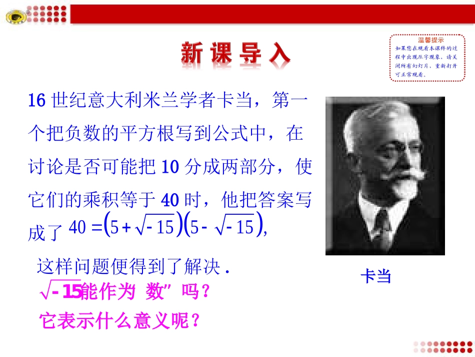 数系的扩充和复数的概念_第2页