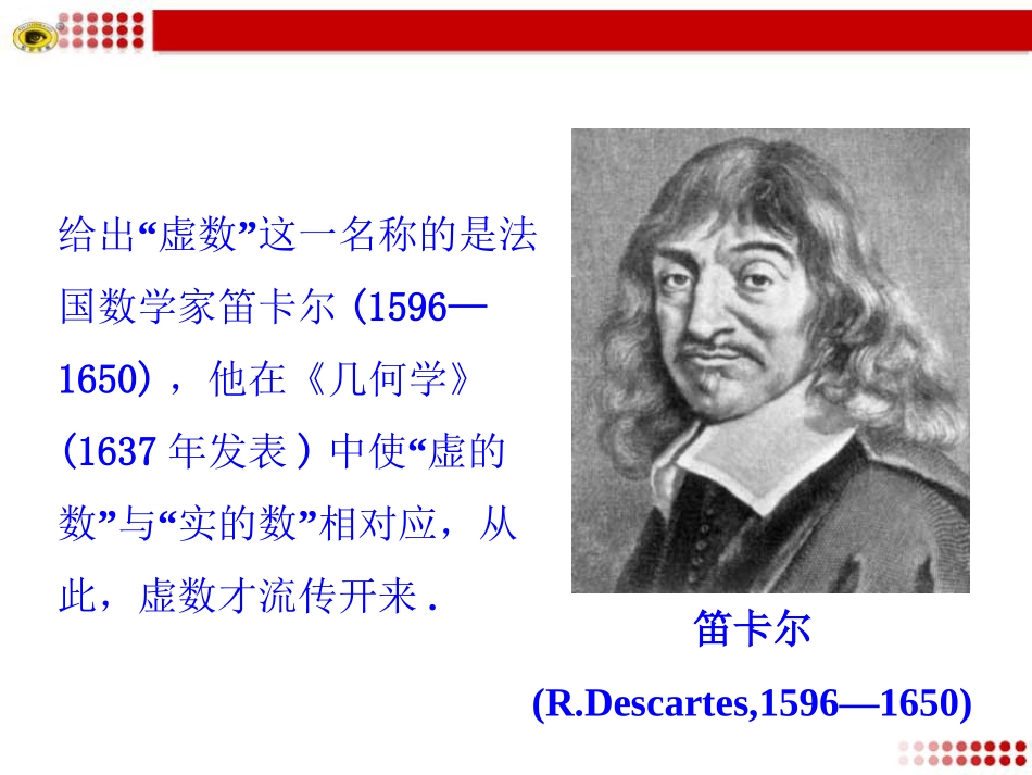 数系的扩充和复数的概念_第3页