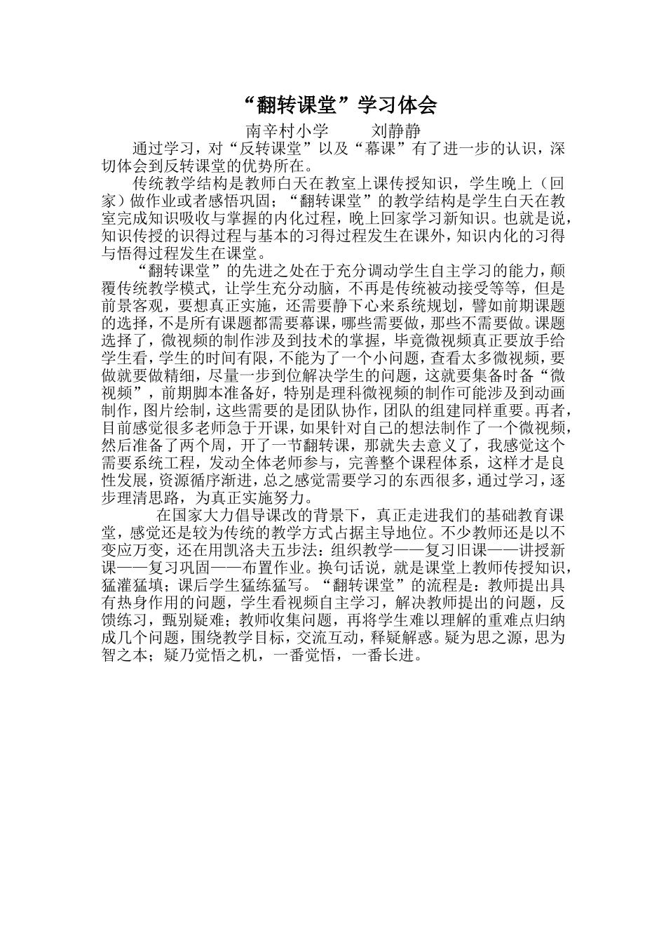 翻转课堂学习心得_第1页