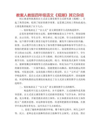 教案人教版四年级语文《观潮》其它杂项 