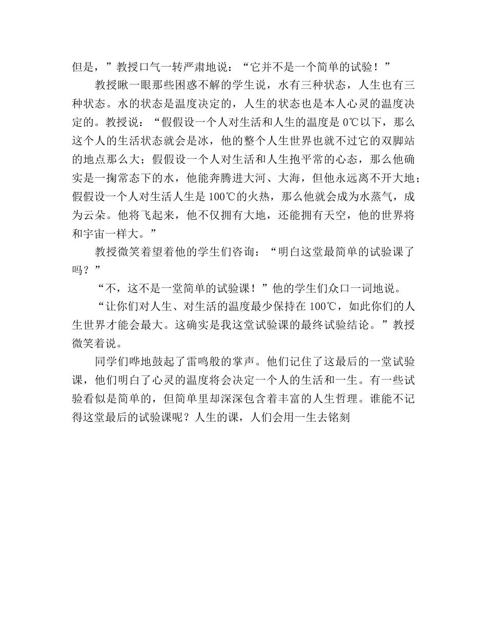 教师在试验课的——心灵的温度 _第2页