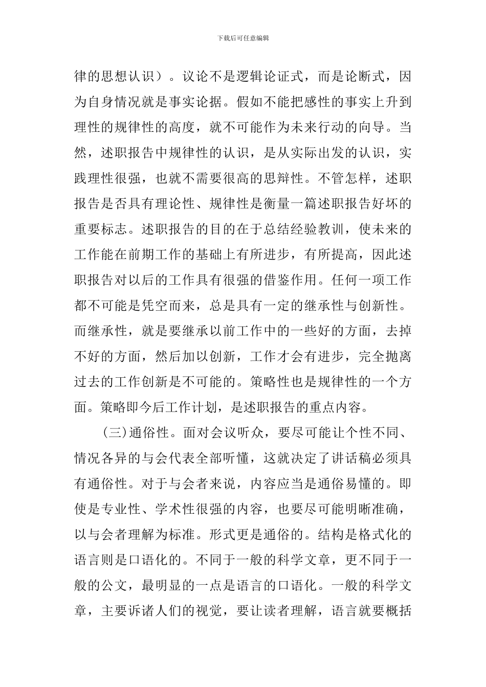 有关述职报告的特点_第2页