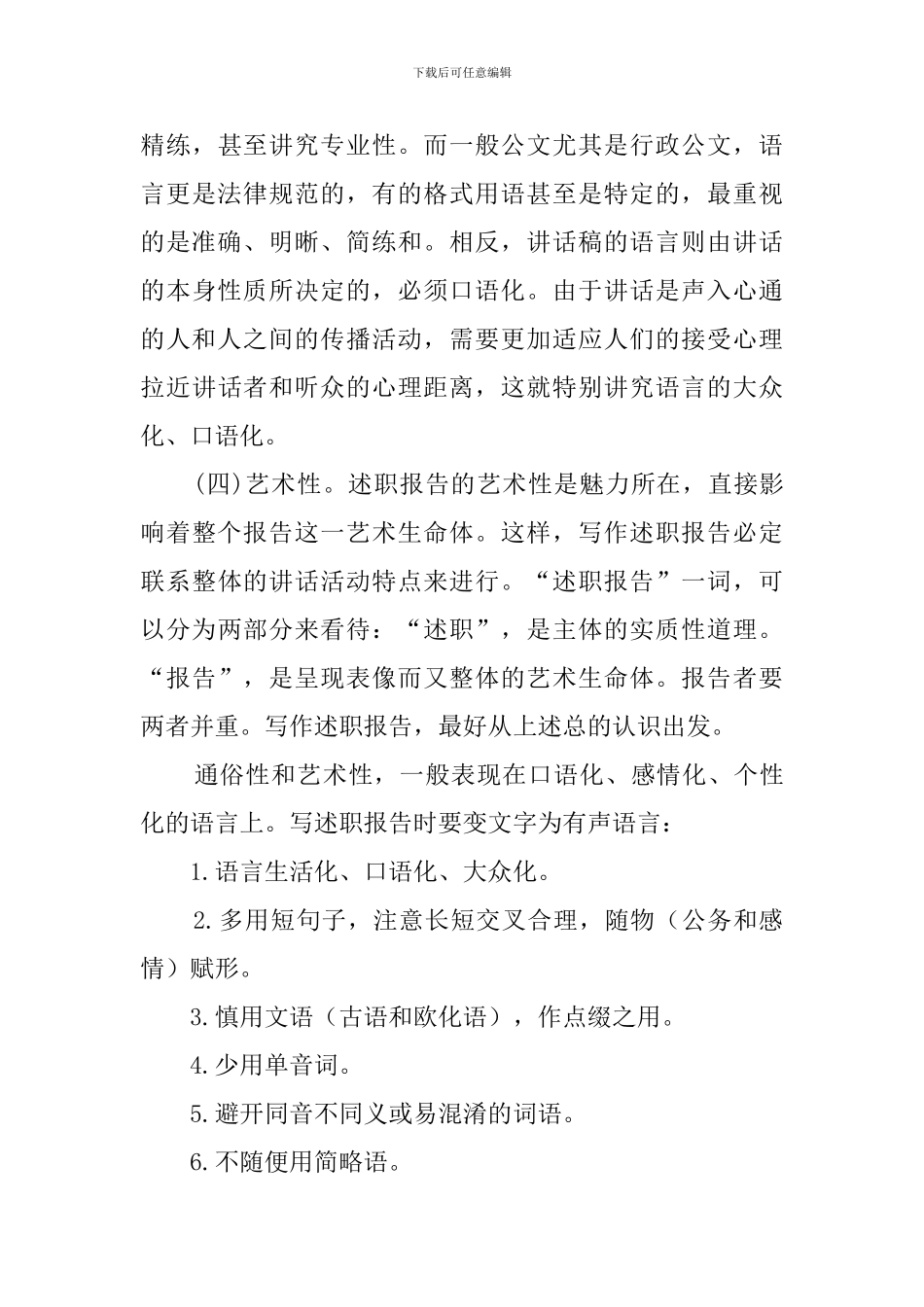 有关述职报告的特点_第3页