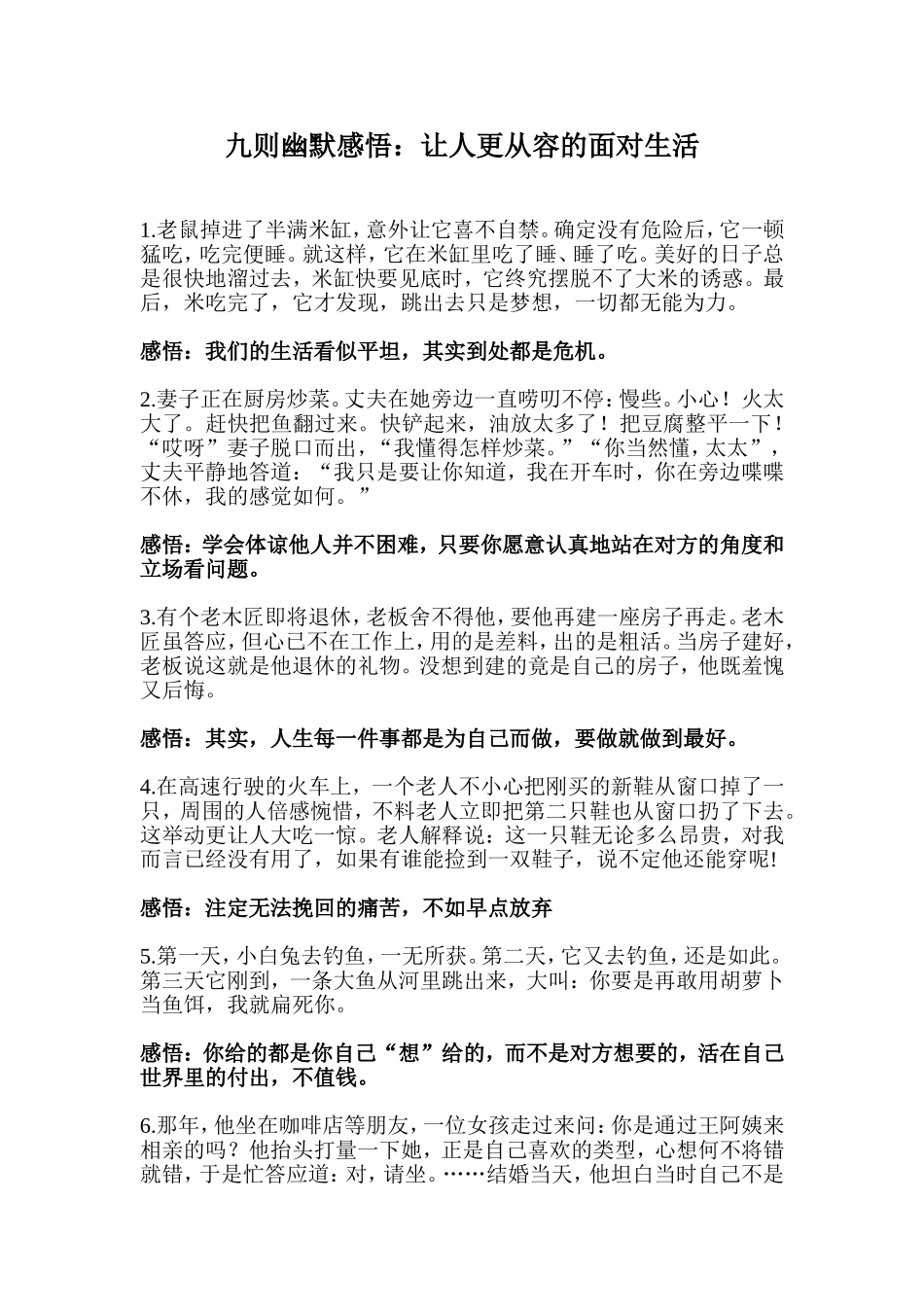 九则幽默感悟让人更从容的面对生活_第1页