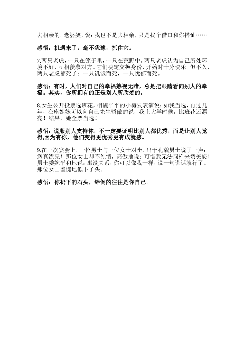 九则幽默感悟让人更从容的面对生活_第2页