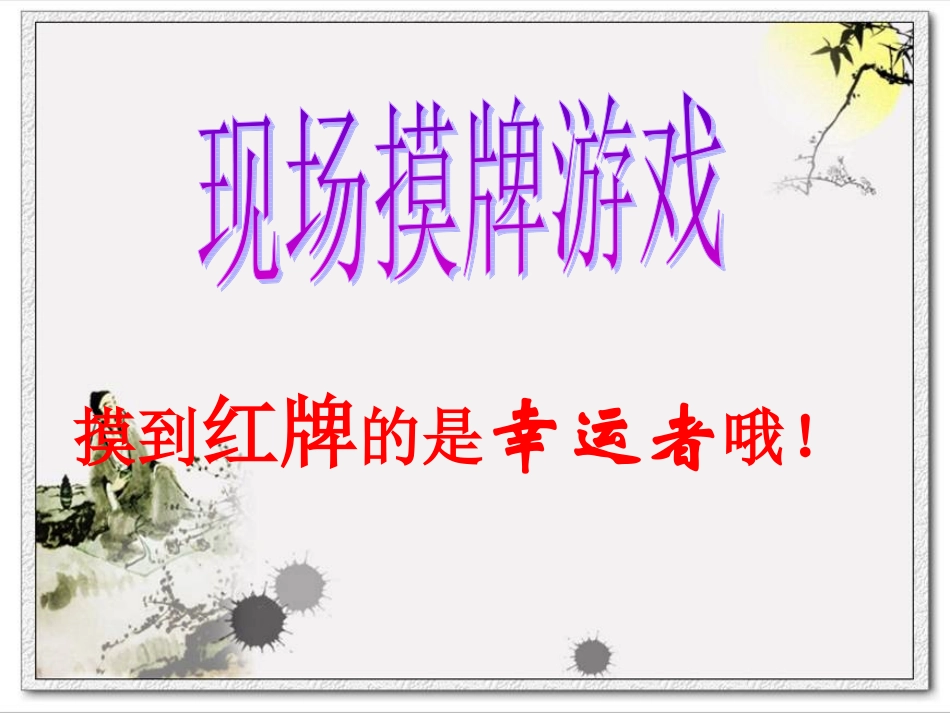 《2511随机事件》课件（改）_第2页