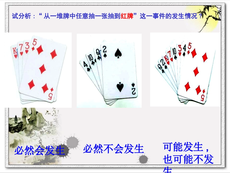 《2511随机事件》课件（改）_第3页