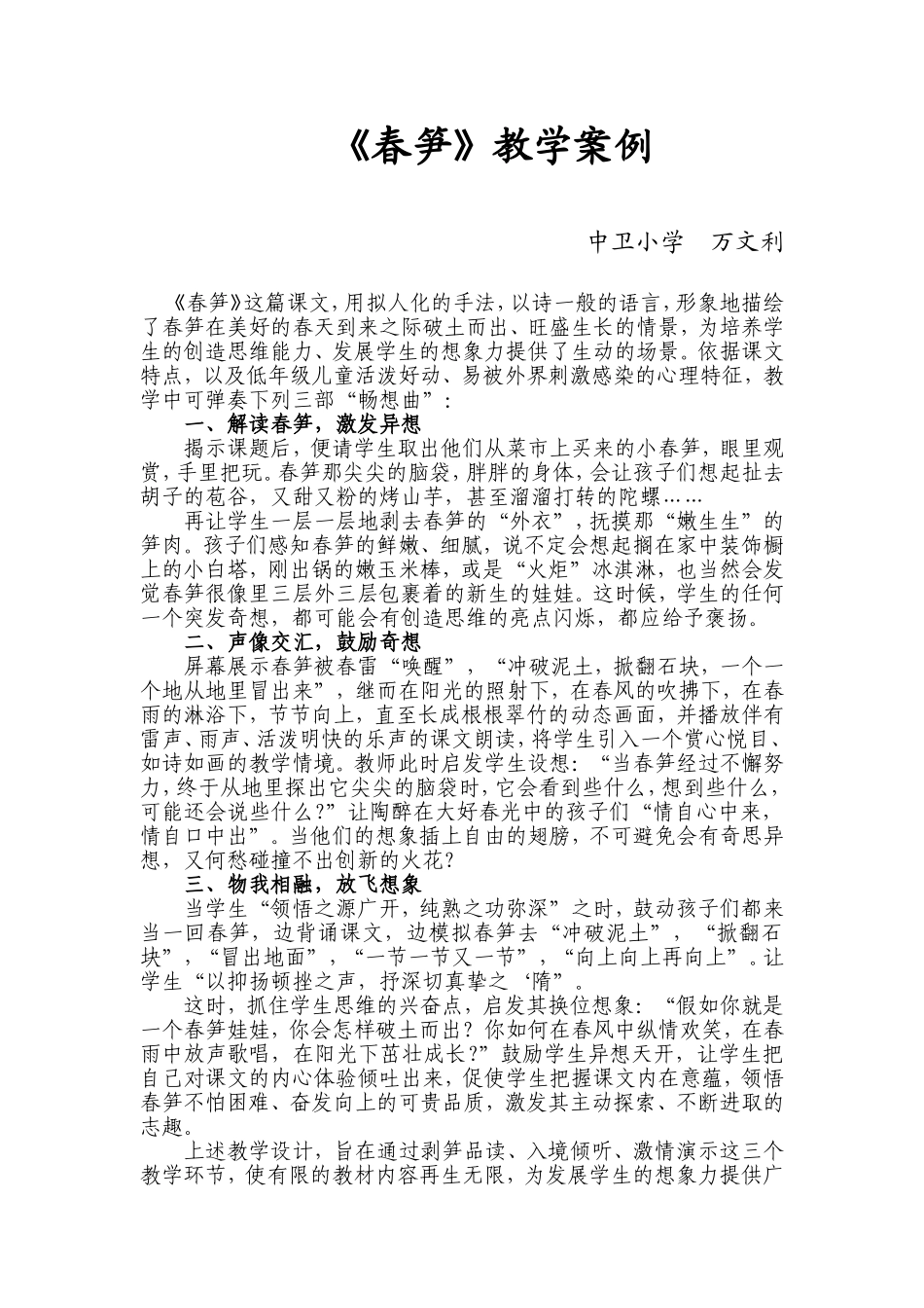 春笋教学案例_第1页