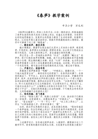 春笋教学案例