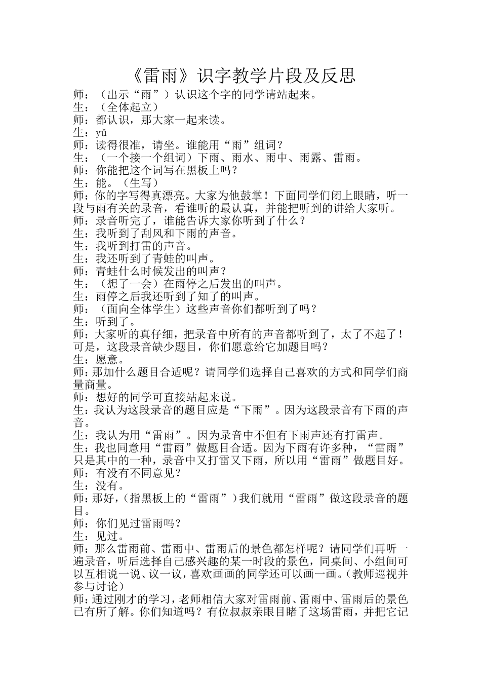 雷雨识字教学_第1页