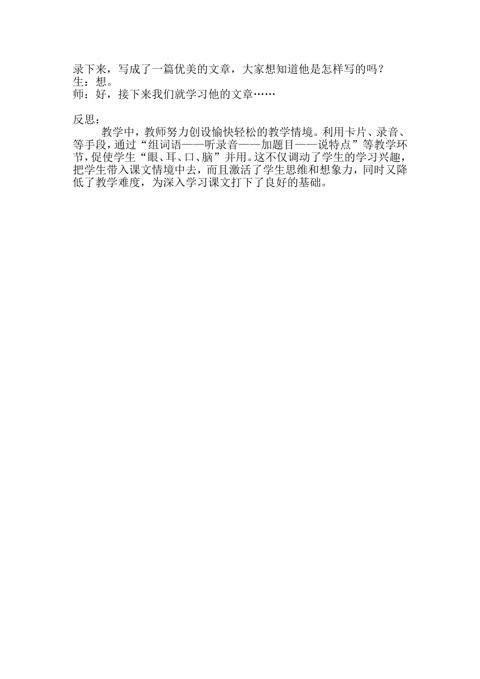 雷雨识字教学_第2页