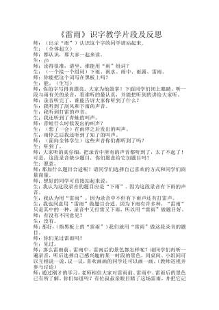 雷雨识字教学