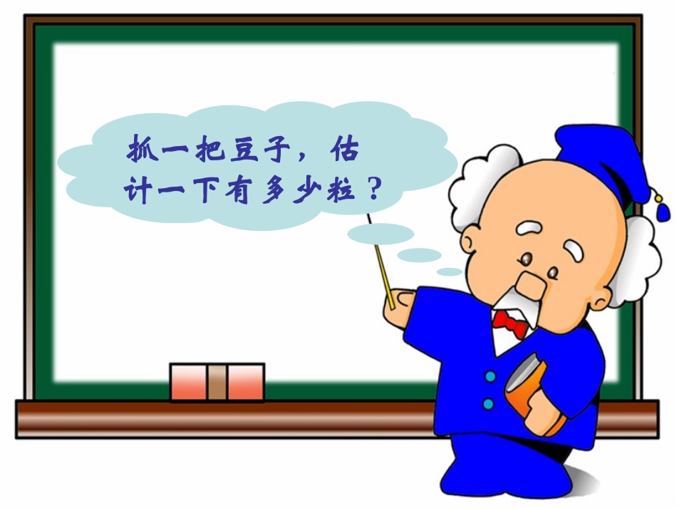 北师大版数学一年级下册《数豆子》PPT课件_第2页