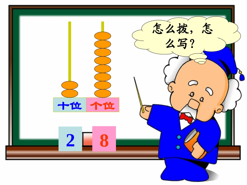 北师大版数学一年级下册《数豆子》PPT课件_第3页