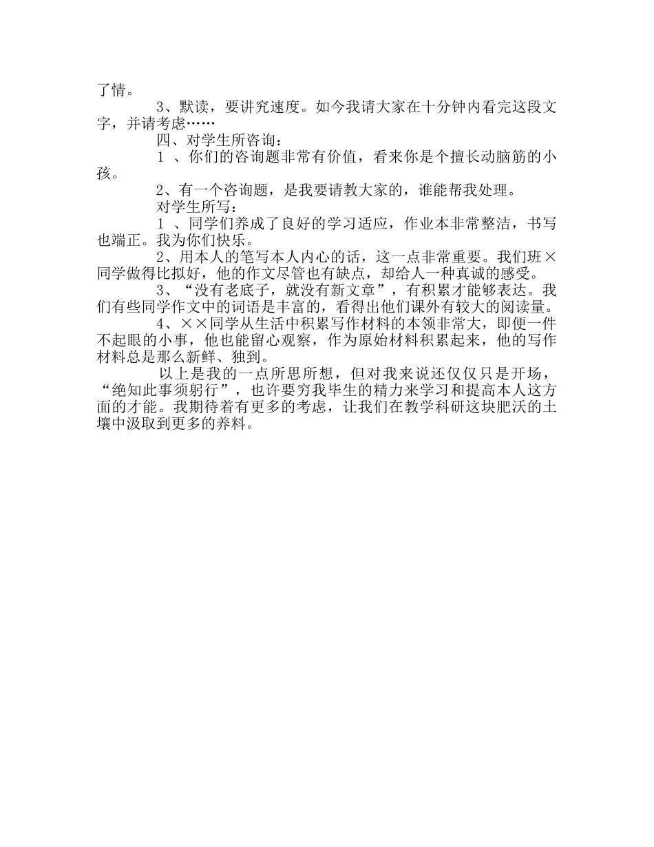 教师个人参考计划总结小学教师十月随笔 _第2页