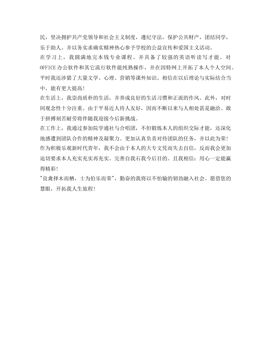 关于大学生自我鉴定参考500字 _第2页