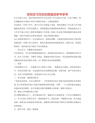 技校实习生的自我鉴定参考参考 