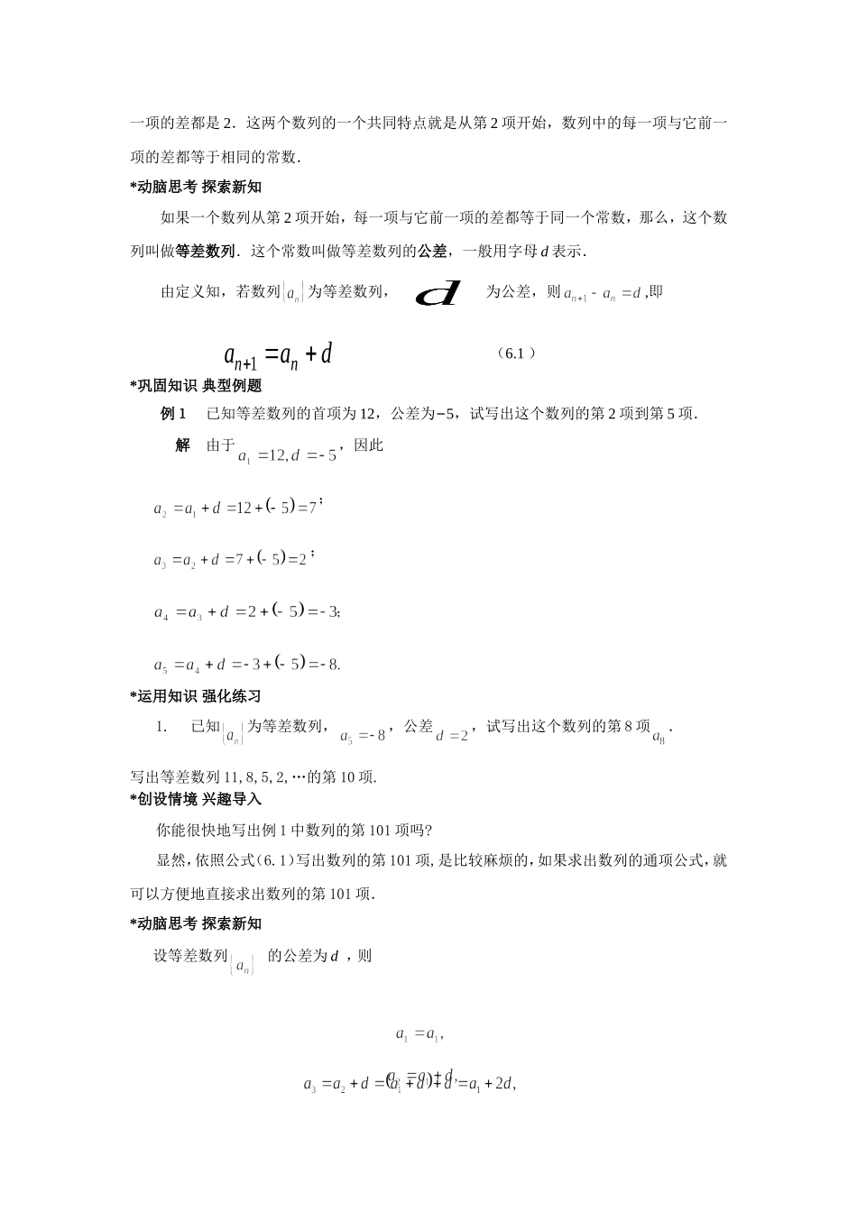 《等差数列》教案_第2页