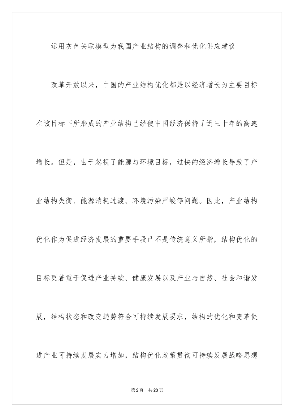 2024全国大学生数学建模竞赛经典试题_第2页