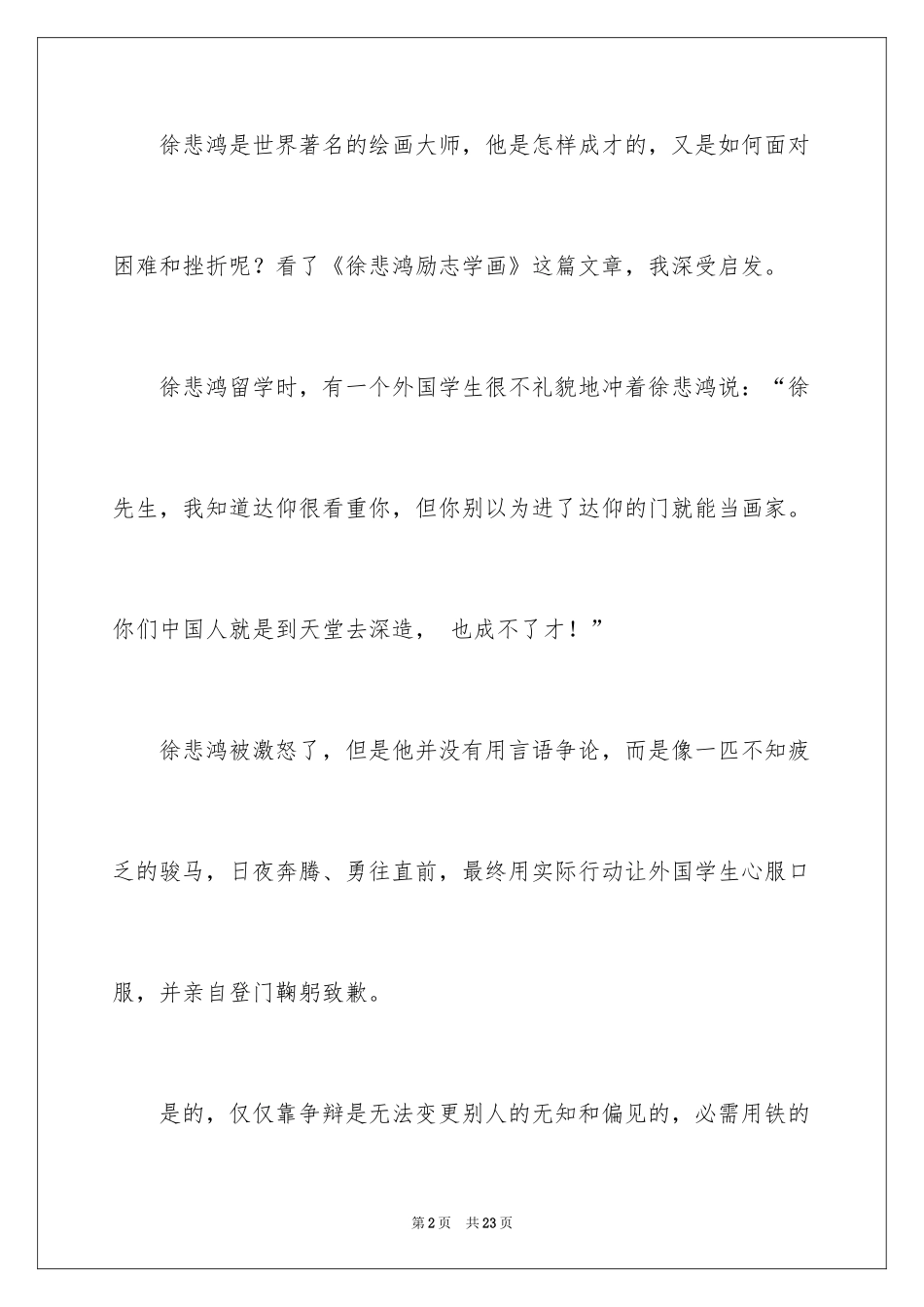 2024励志作文400字_186_第2页