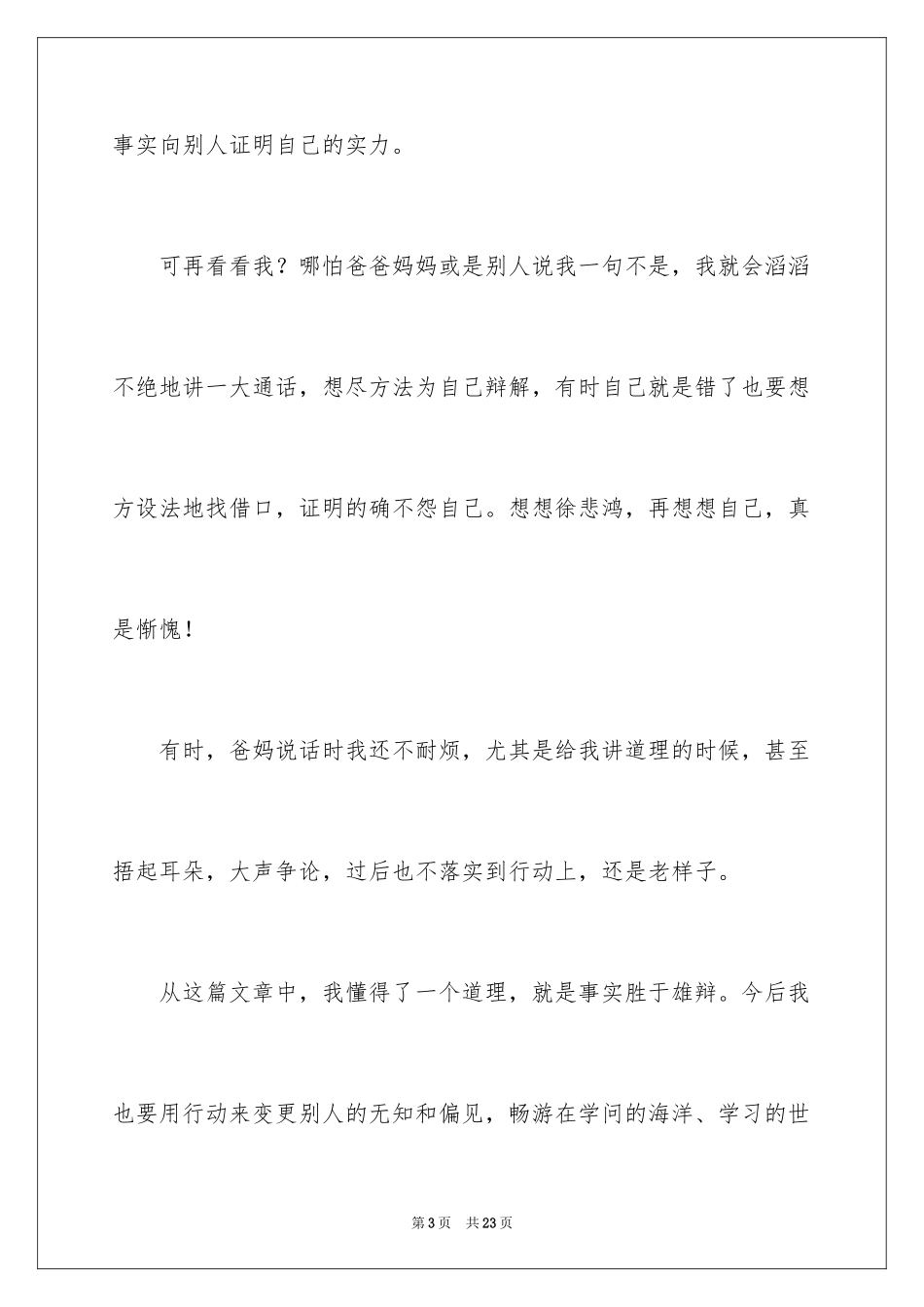 2024励志作文400字_186_第3页