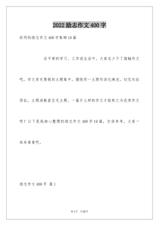 2024励志作文400字_186