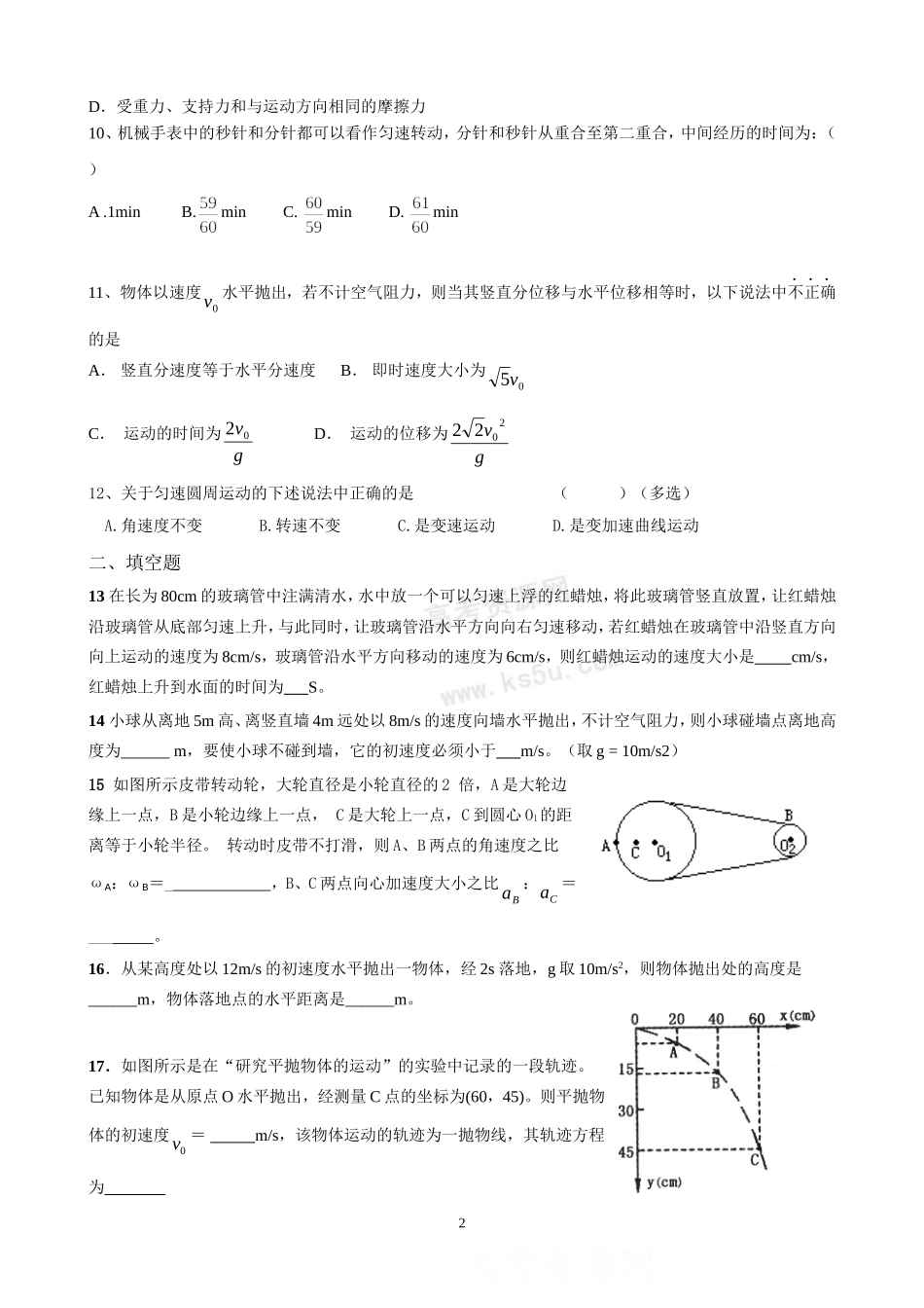 高一物理第5章_圆周运动、向心加速度_习题、答案_第2页