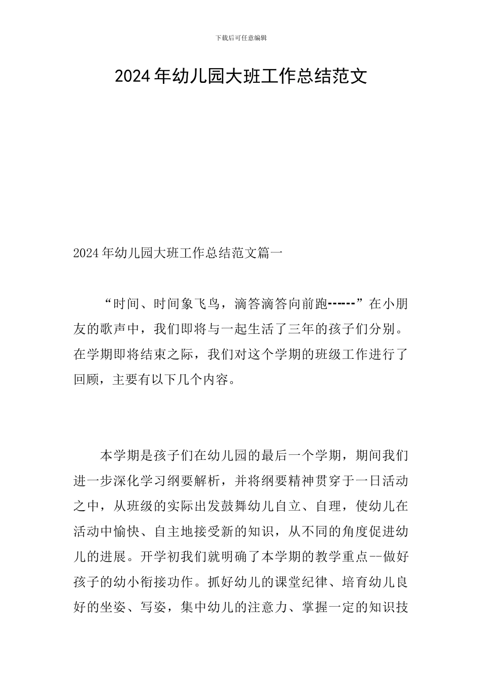 2019年幼儿园大班工作总结范文_第1页